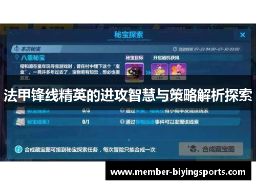 法甲锋线精英的进攻智慧与策略解析探索