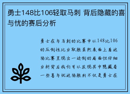勇士148比106轻取马刺 背后隐藏的喜与忧的赛后分析