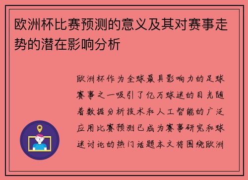 欧洲杯比赛预测的意义及其对赛事走势的潜在影响分析